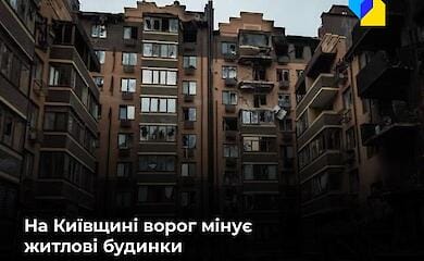 Dangerous areas of Kyiv region named in Kyiv OVA