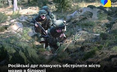 Russia plans provocations in Belarus