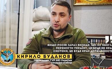 The head of Ukrainian intelligence told why Putin will never accept defeat in Ukraine