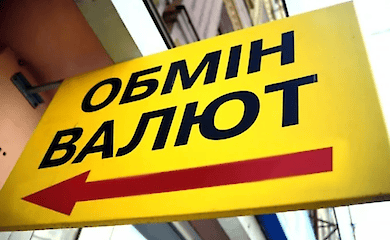 Ukraine plans to introduce income tax for currency exchange offices