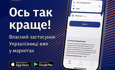 Ukrzaliznytsia launched its own mobile application