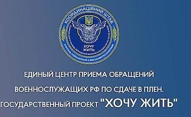 In the Russian Federation, the website for those who want to surrender "I want to live" was blocked
