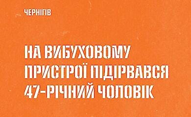 In Chernihiv a man blew himself up on an explosive device