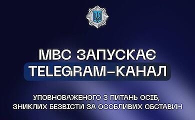 Interior Ministry launches Telegram channel of the Commissioner for Missing Persons