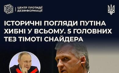 "Putin's genocidal myth": historian Timothy Snyder published an article