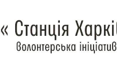 Volunteer initiative "Kharkiv Station"